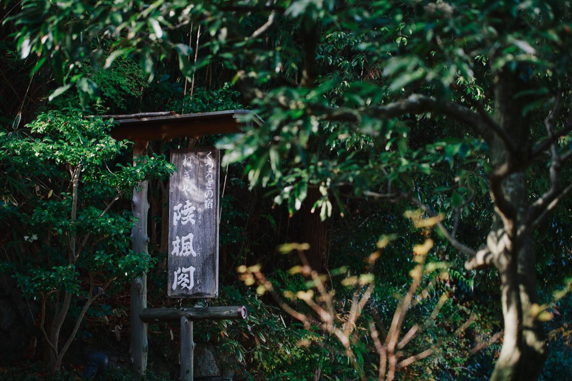 Hotel Negiya Ryofukaku Kóbe Exteriér fotografie