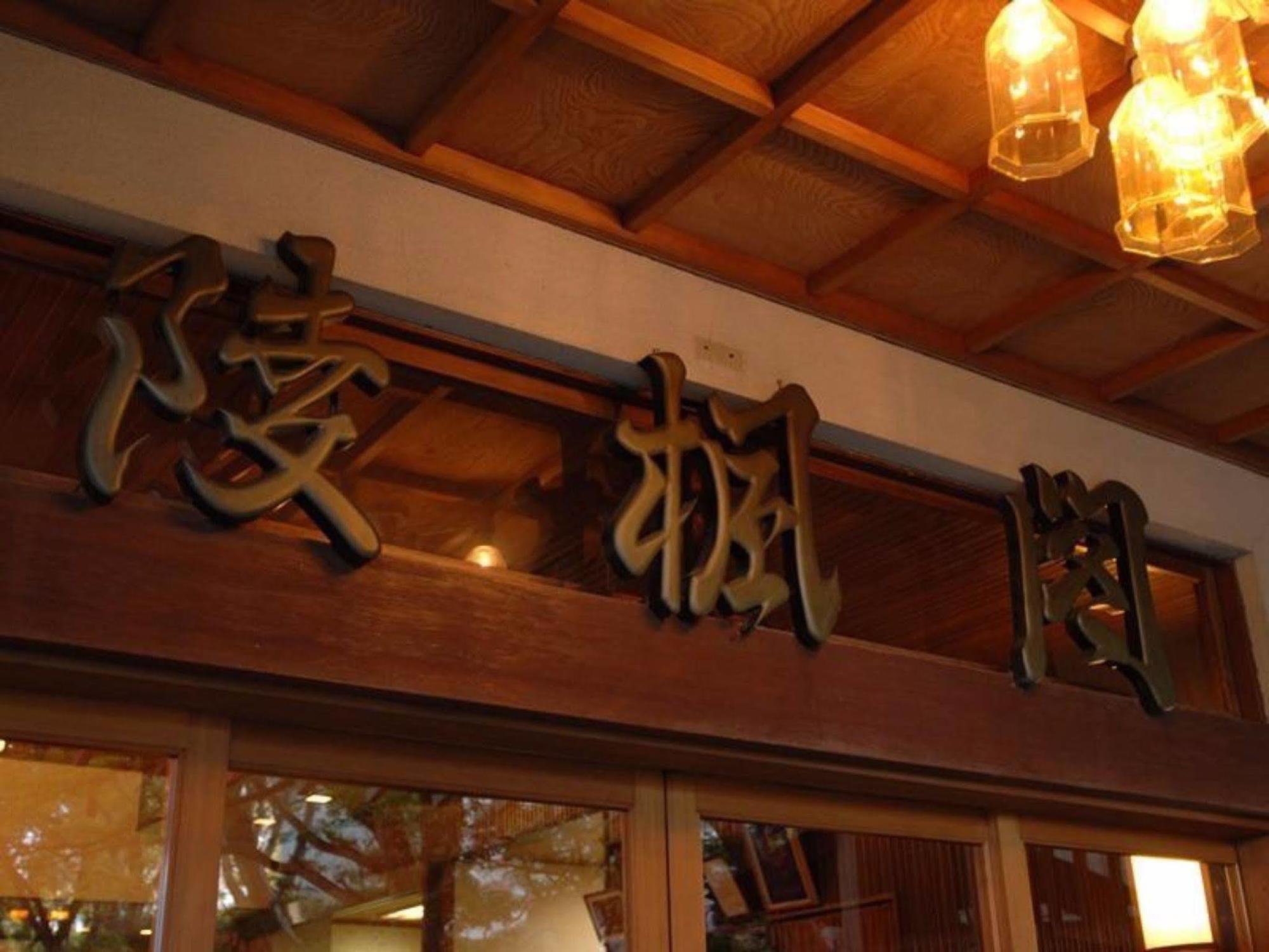 Hotel Negiya Ryofukaku Kóbe Exteriér fotografie
